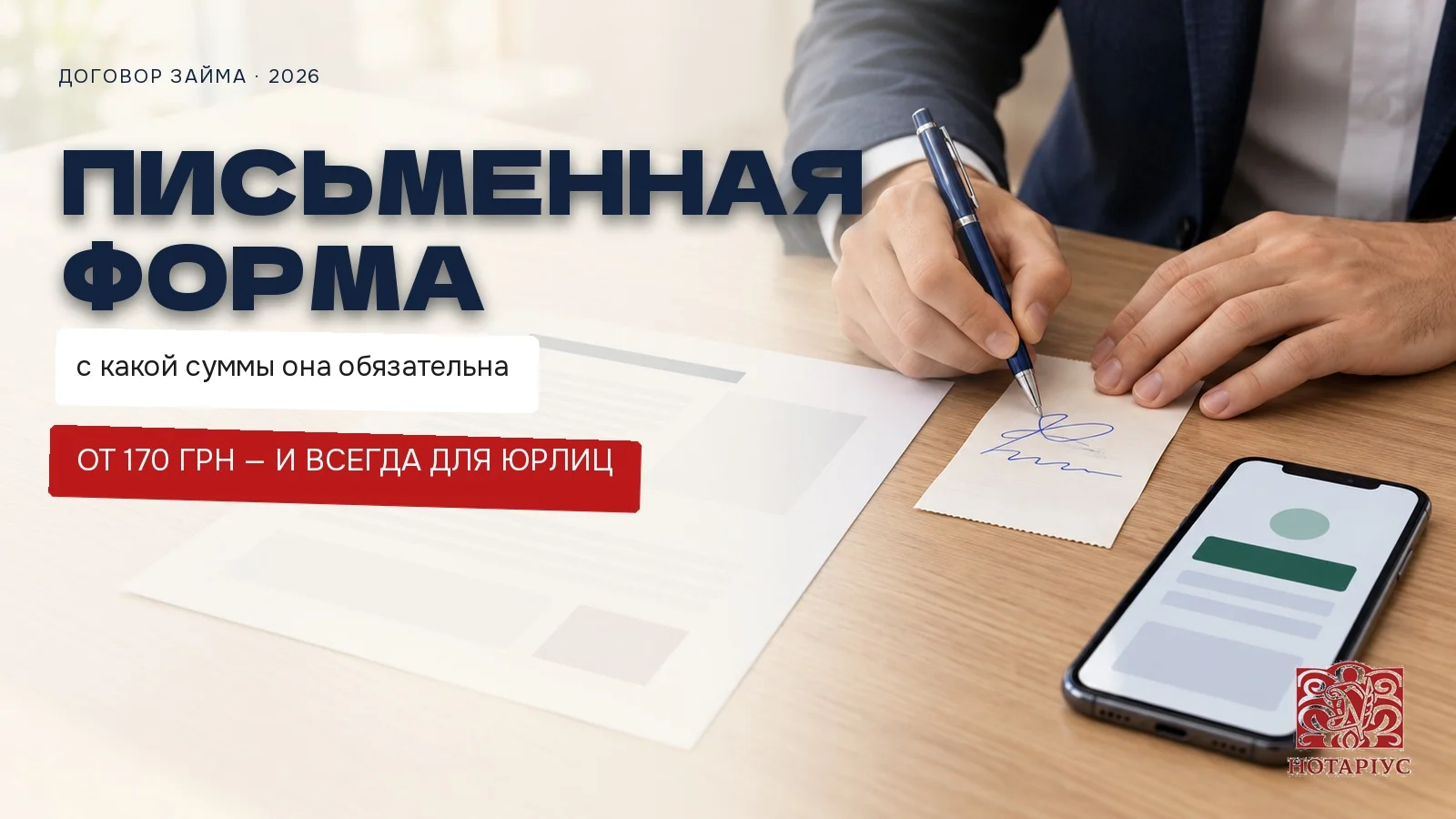 Письменная форма договора займа: договор, расписка и подтверждение перевода
