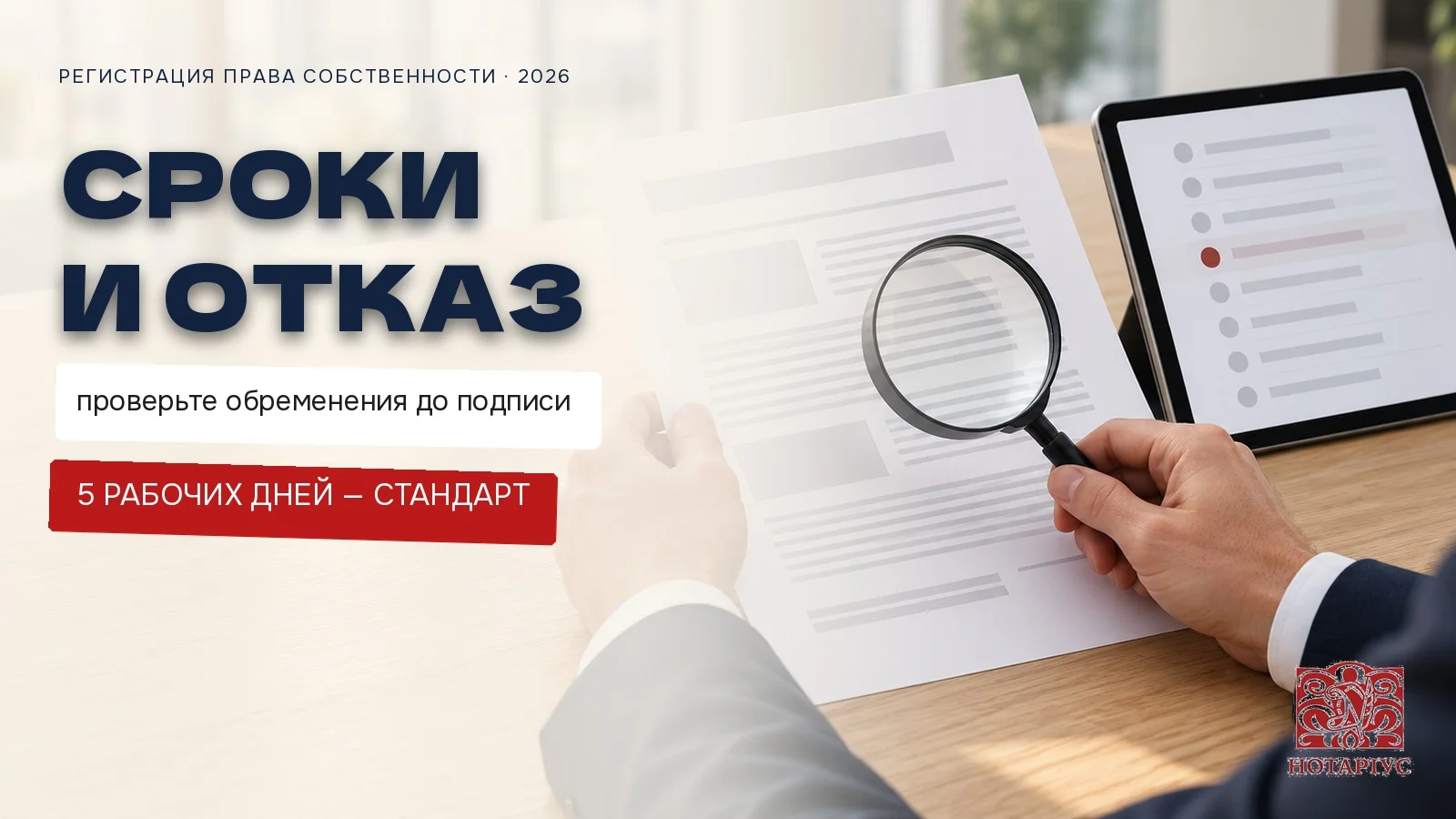 Сроки регистрации и проверка обременений перед подписанием договора