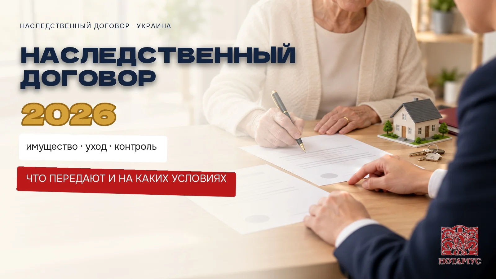 Наследственный договор 2026: подписание документа у нотариуса