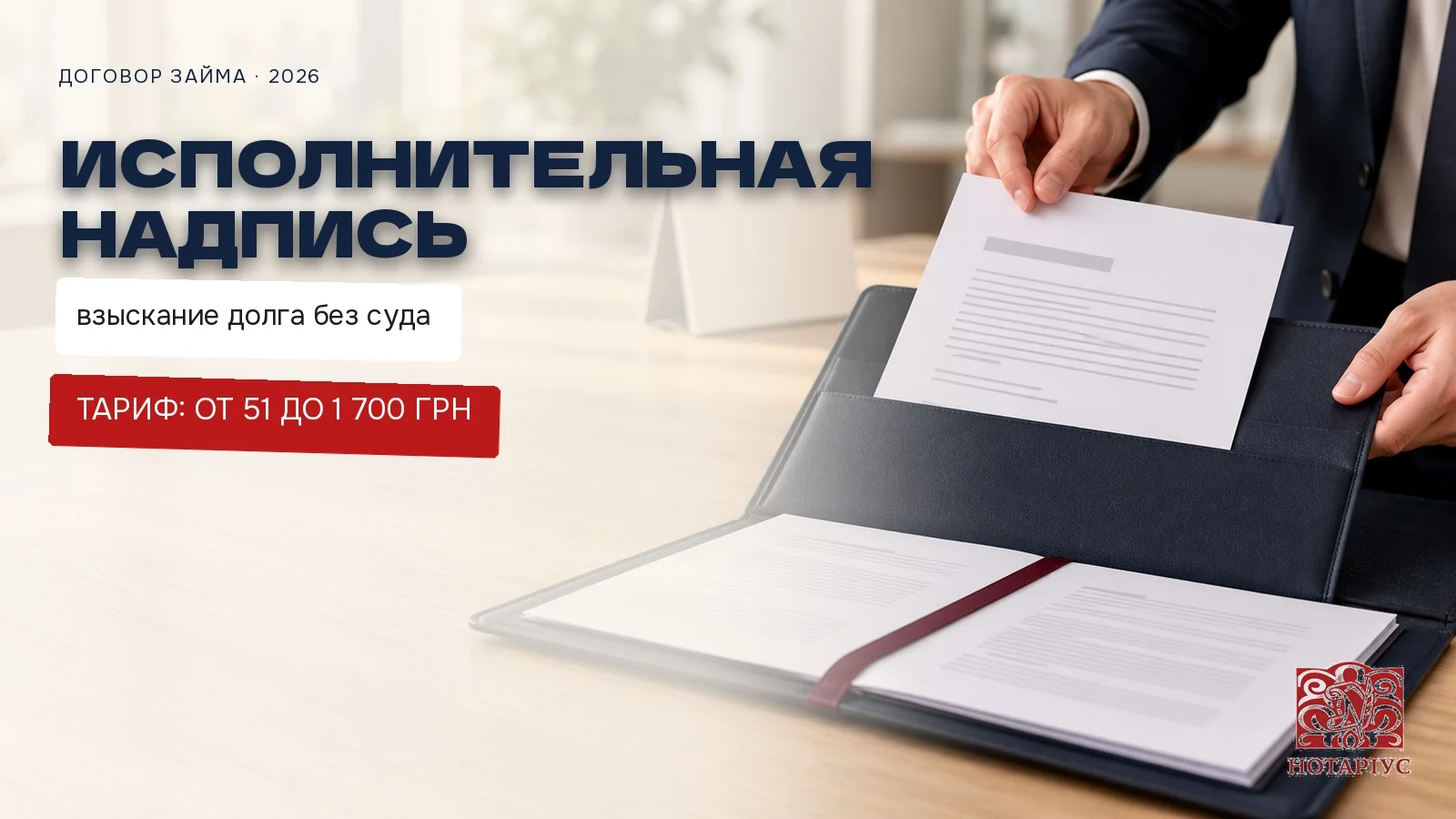 Исполнительная надпись нотариуса: взыскание долга без суда