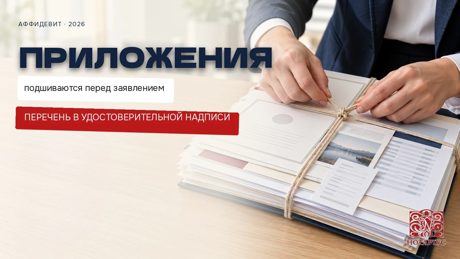 Приложения к аффидевиту подшиваются перед заявлением