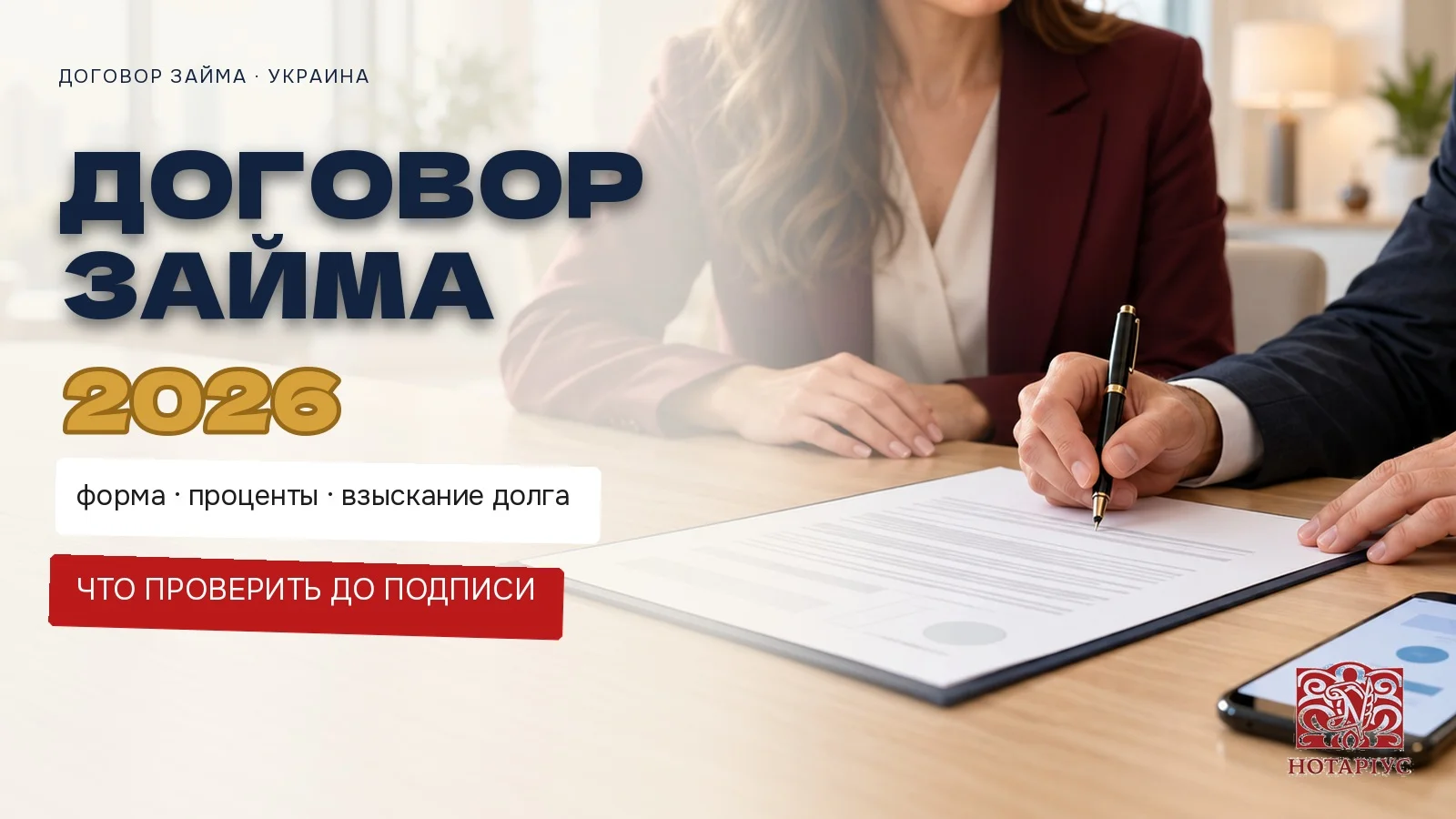 Договор займа 2026: подписание договора в нотариальном офисе