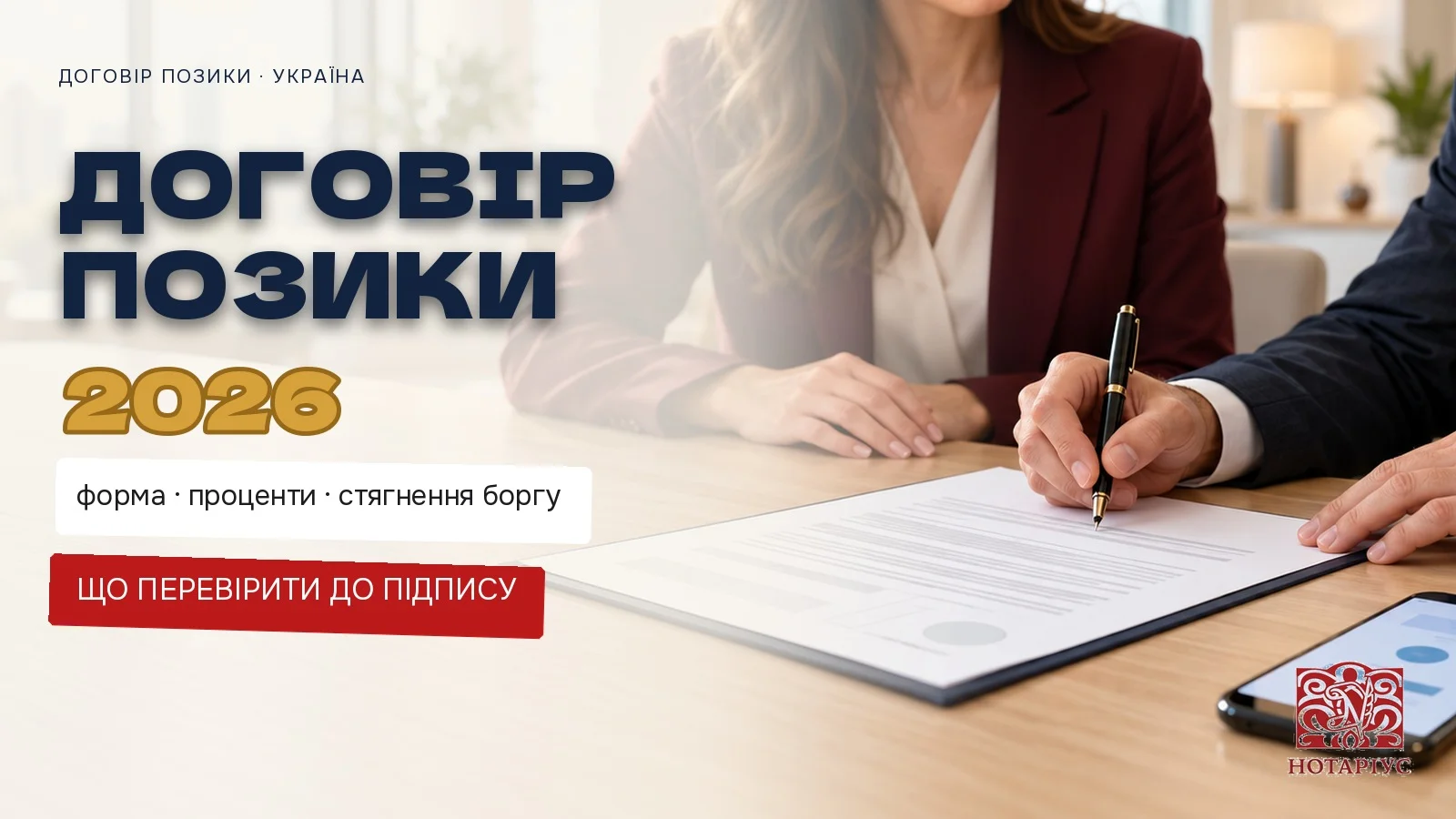 Договір позики 2026: підписання договору в нотаріальному офісі