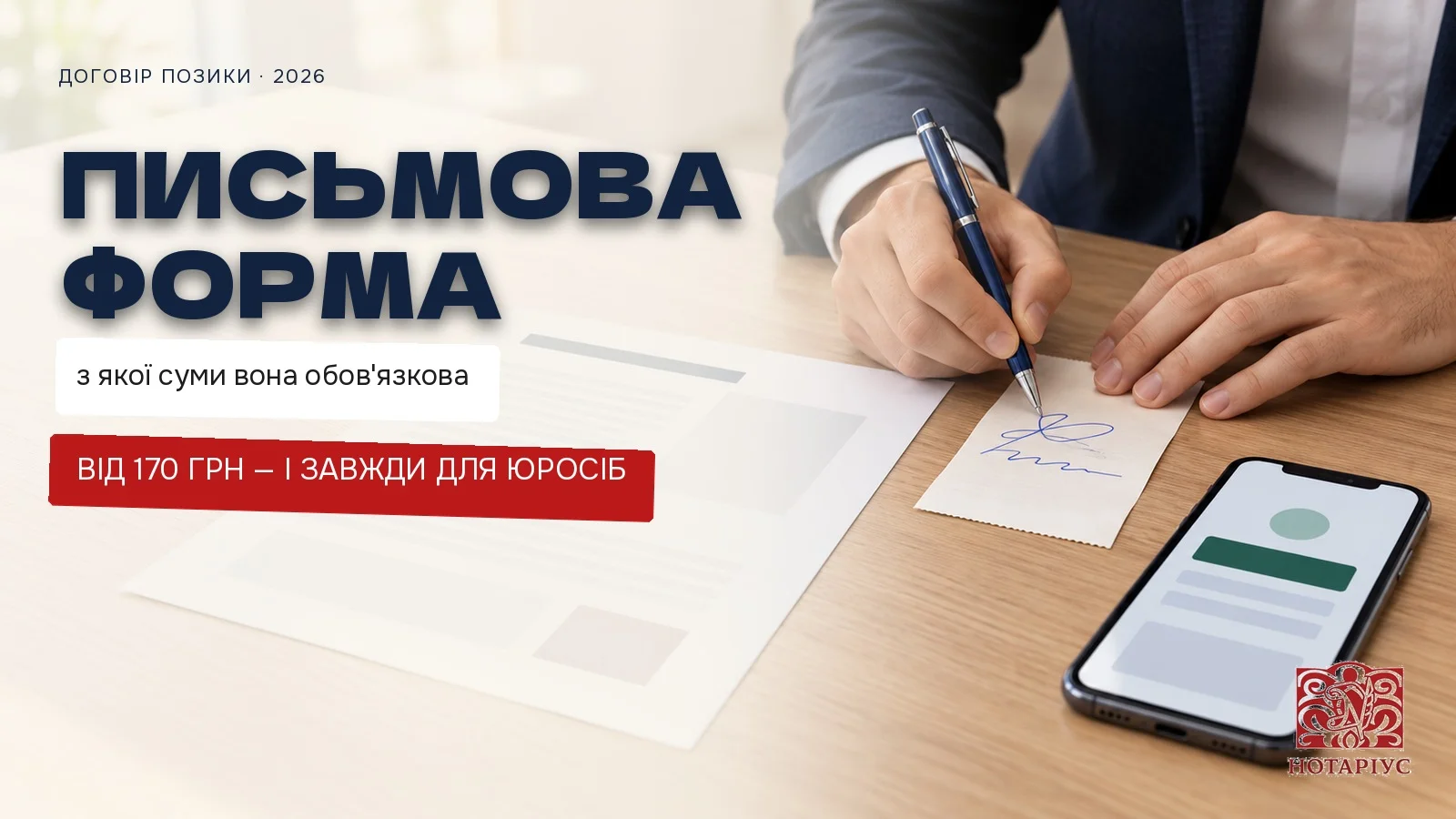 Письмова форма договору позики: договір, розписка і підтвердження переказу