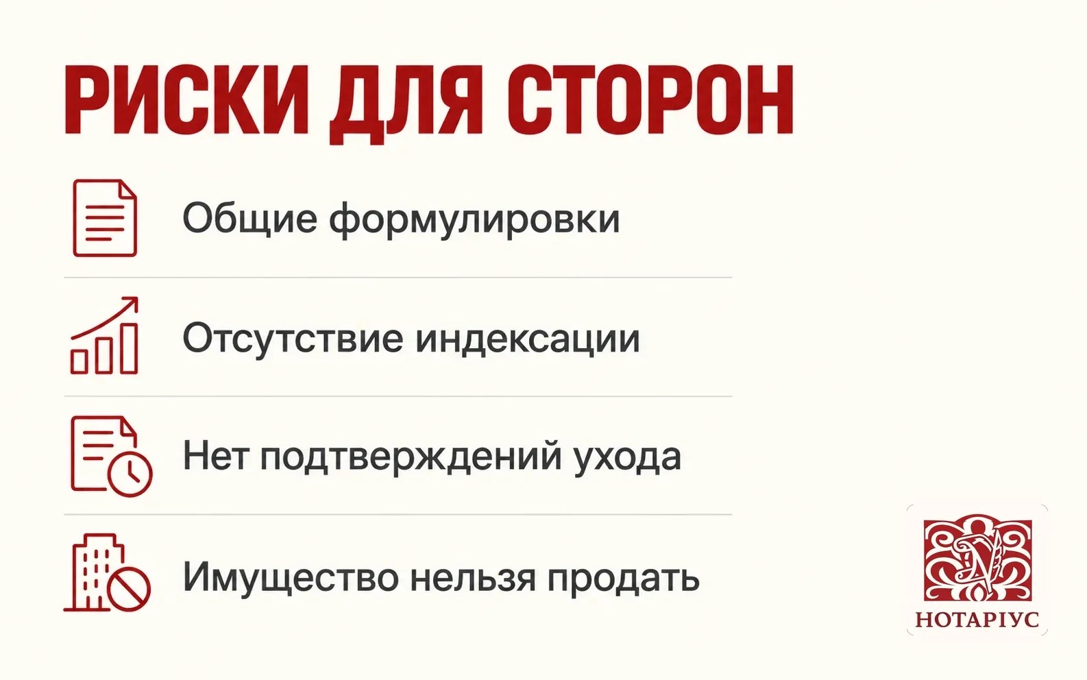 Риски договора пожизненного содержания для отчуждателя и приобретателя