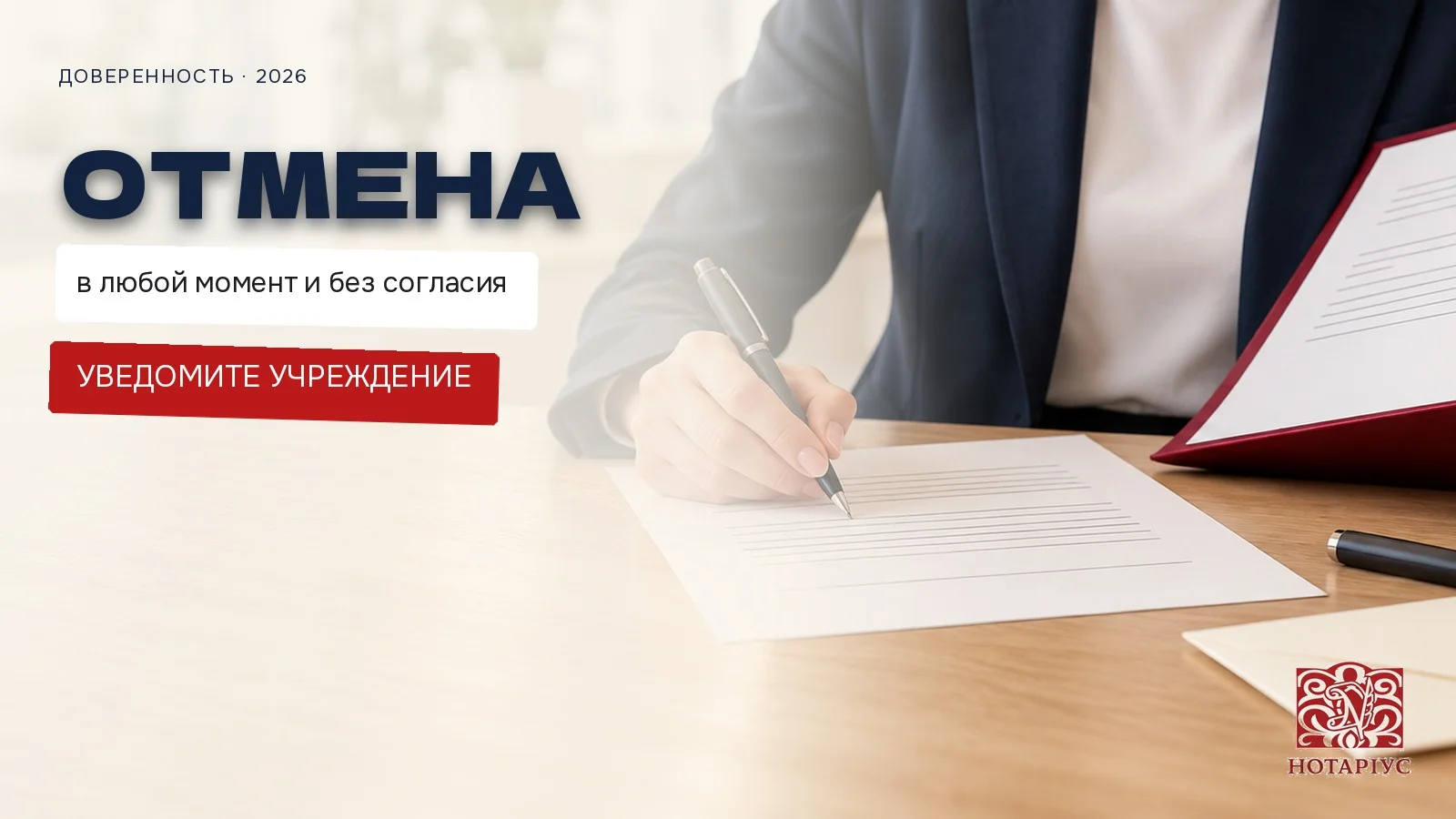 Как отменить доверенность у нотариуса