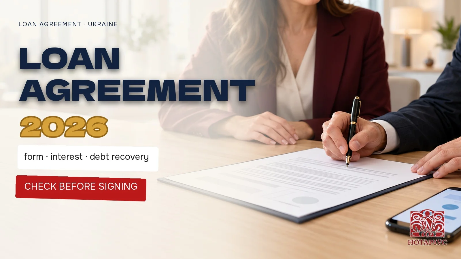 Loan agreement 2026: signing a loan contract in a notary office