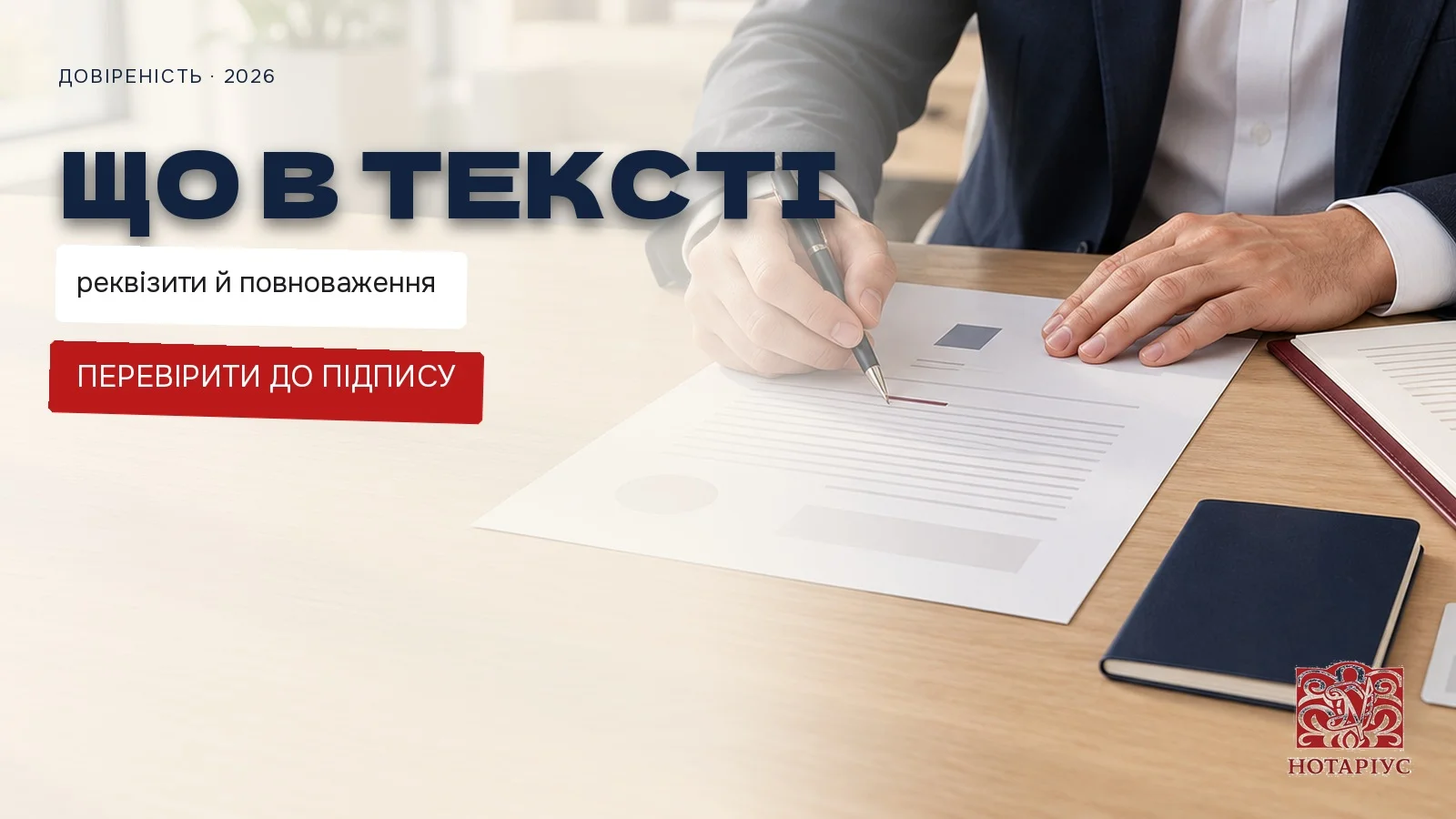 Що обов'язково має бути в тексті довіреності