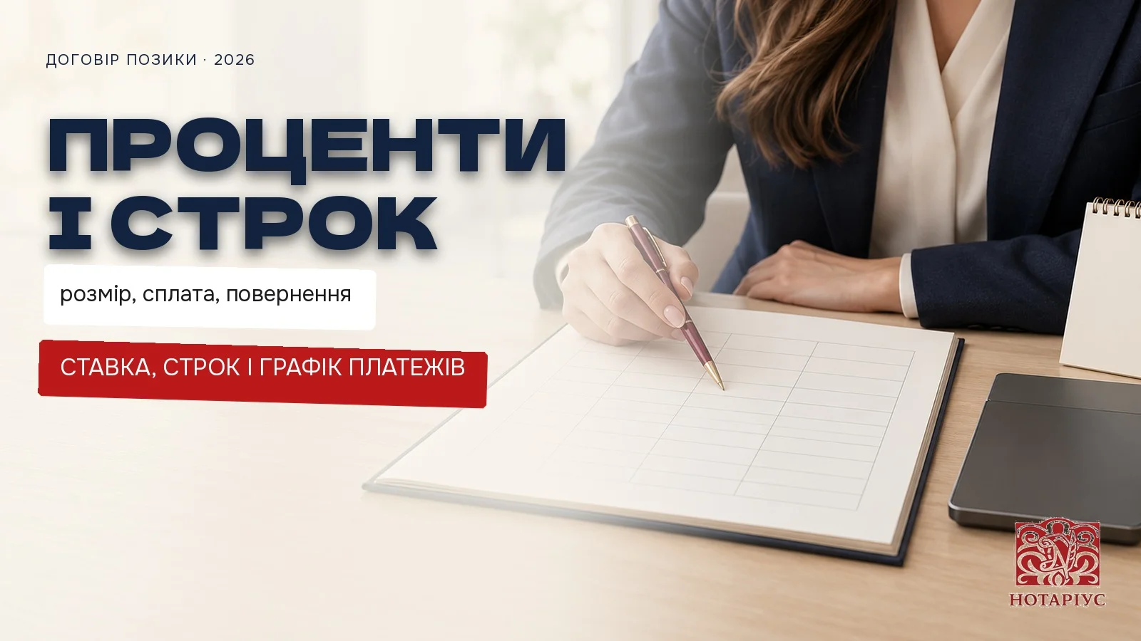 Проценти і строк за договором позики: графік платежів і калькулятор