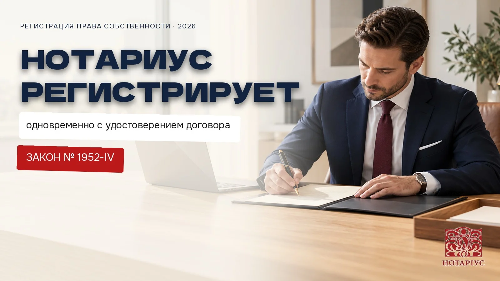 Нотариус вносит запись в реестр одновременно с удостоверением договора