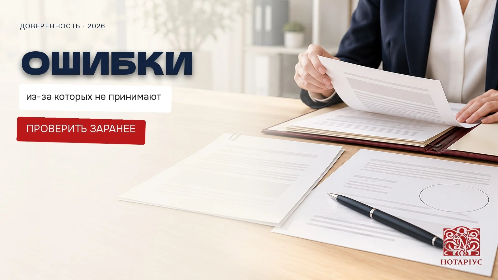 Ошибки, из-за которых доверенность не принимают