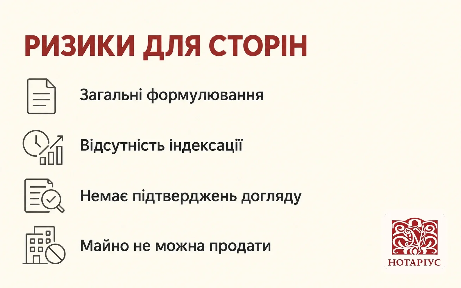 Ризики договору довічного утримання для відчужувача і набувача