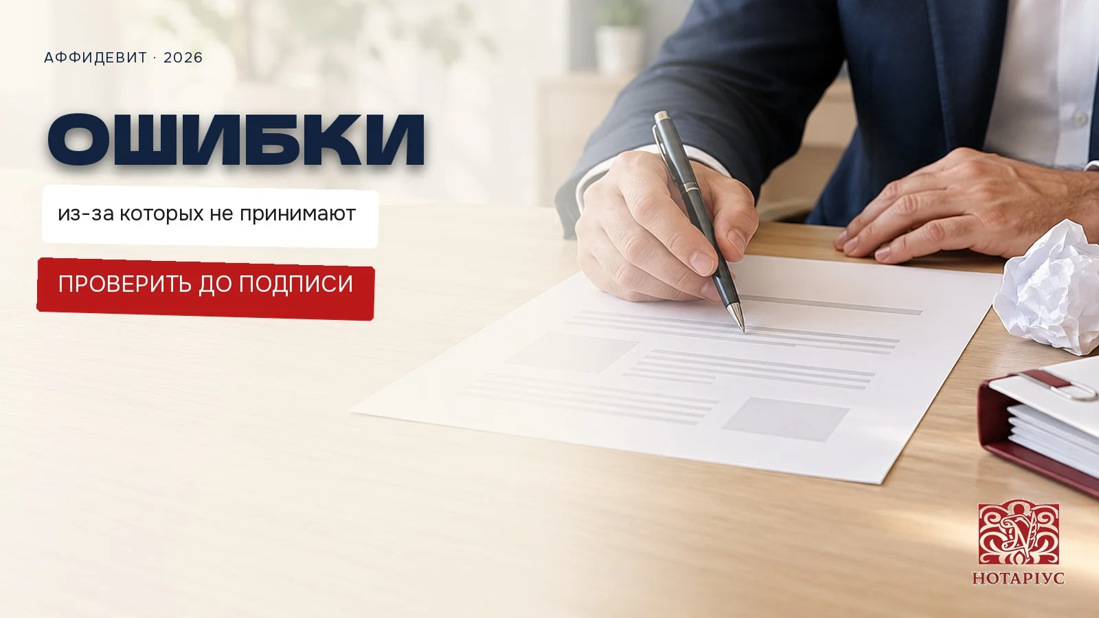 Ошибки в аффидевите, из-за которых документ не принимают