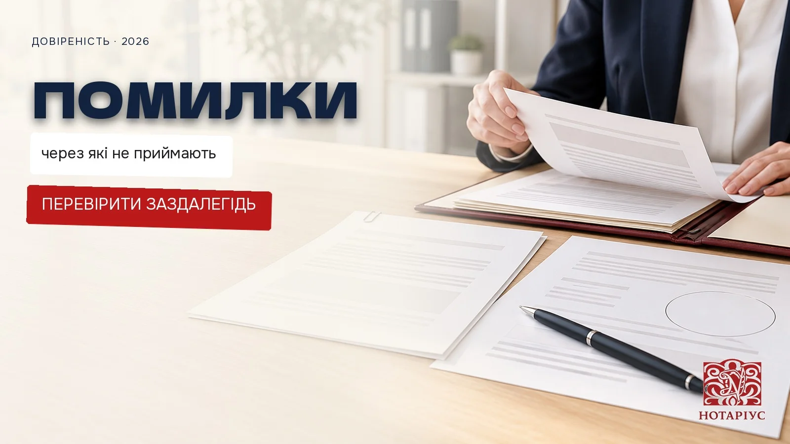 Помилки, через які довіреність не приймають