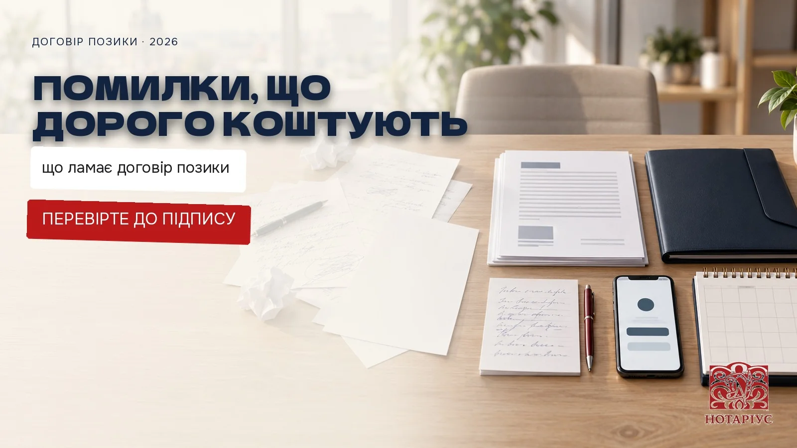 Помилки в договорі позики, які дорого коштують