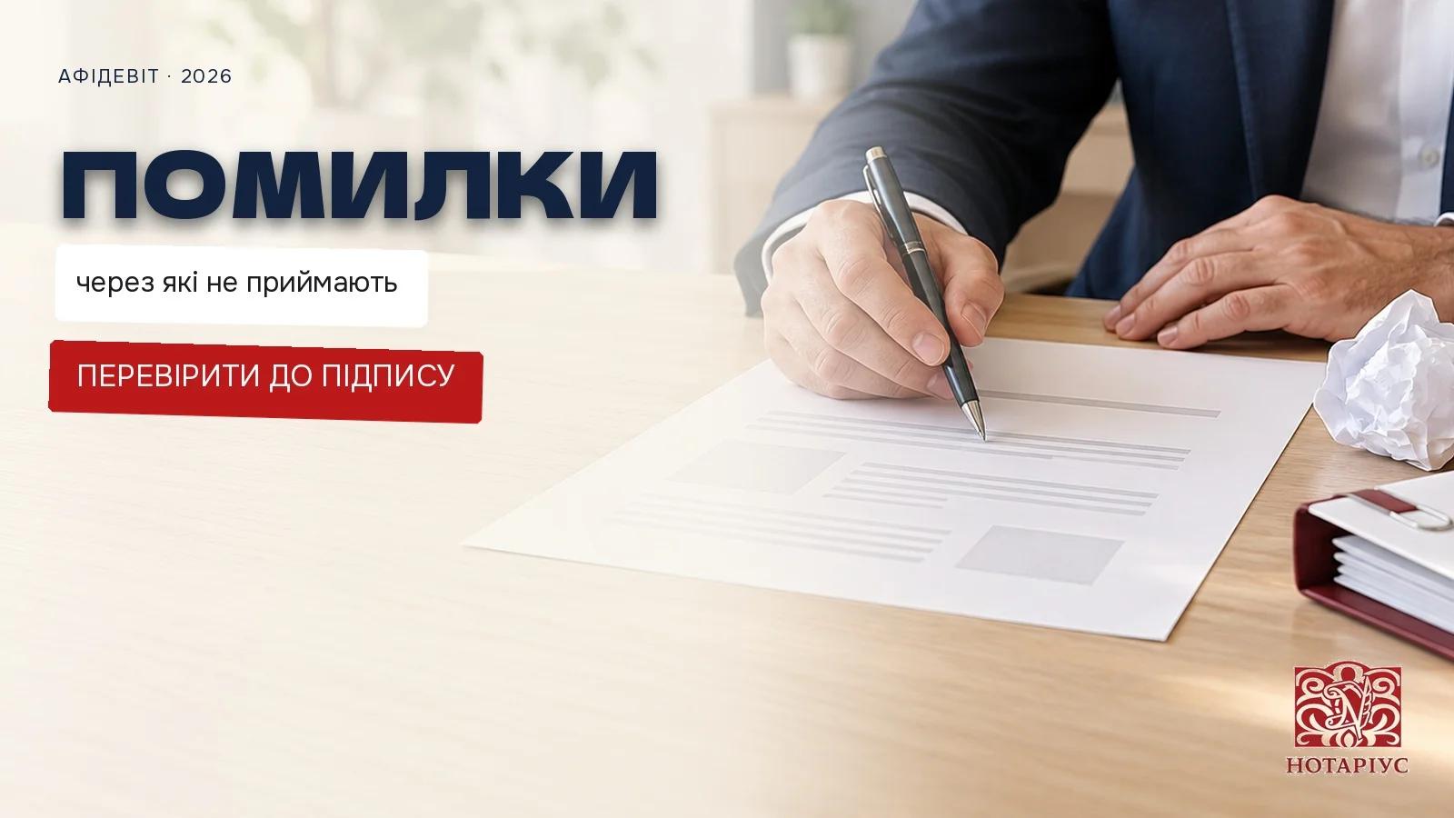 Помилки в афідевіті, через які документ не приймають